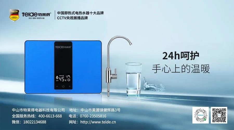 特萊得熱水器 | Mini廚房寶，家人的掌中寶！